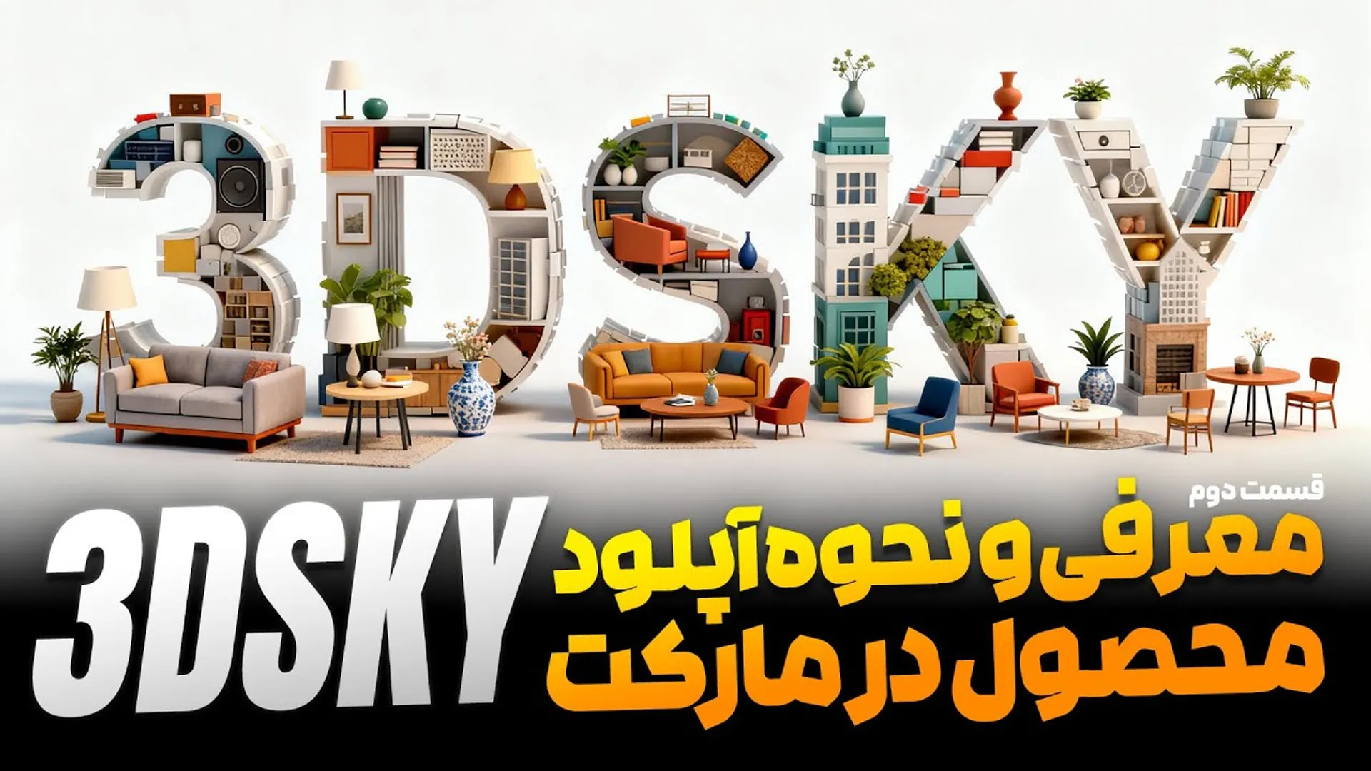 Como Publicar Produtos 3D no Mercado 3DSKY e Obter Aprovação